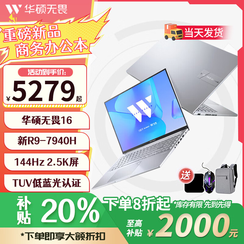 华硕 ASUS 无畏16 16英寸笔记本电脑 2.5K 144Hz电竞高刷屏 锐龙R9-7940H|2.5K 标配16G