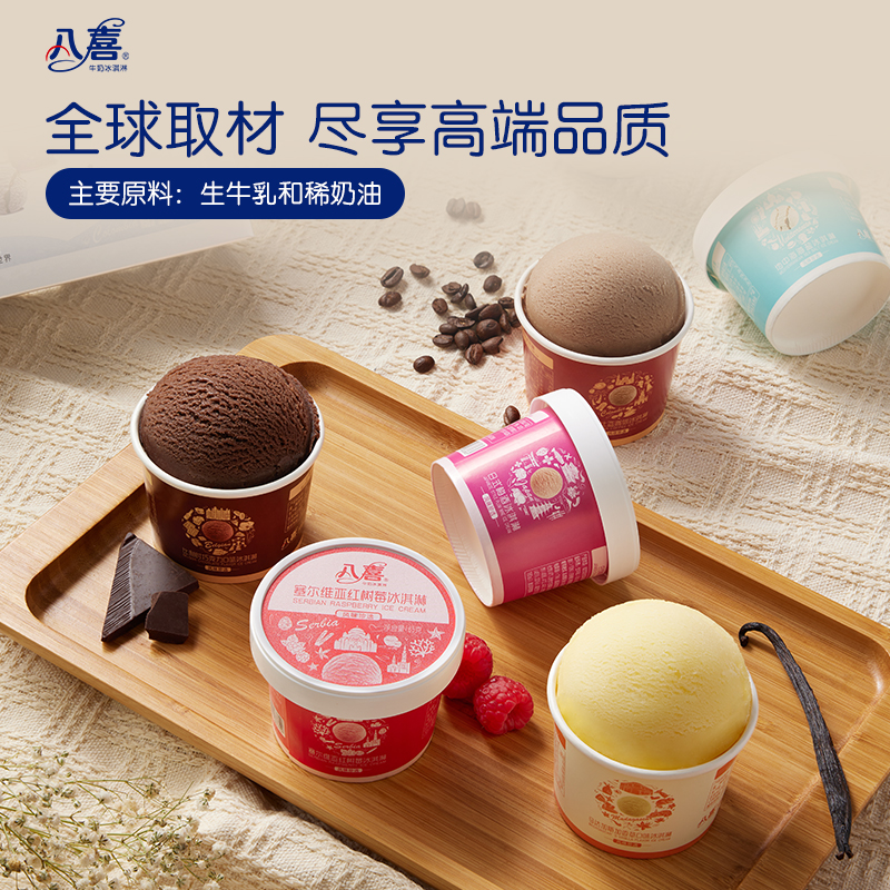 八喜 需拍18件 BAXY 八喜 珍品系列 多口味冰淇淋 65g 5.54元