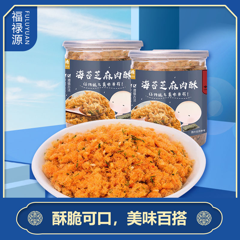 福禄源 厦门鼓浪屿特产原味猪肉松海苔寿司专用300g儿童营养罐装 28.9元(需用券)