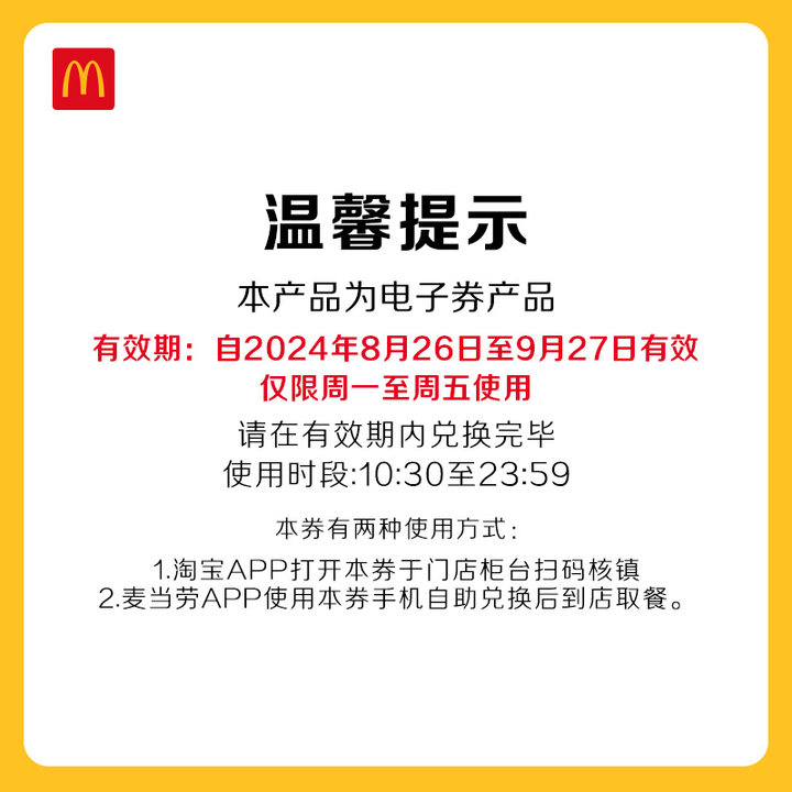 McDonald's 麦当劳 大堡口福三件套 单次券 电子兑换券 13.6元