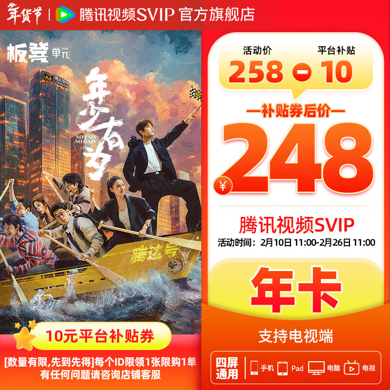 腾讯视频 会员SVIP年卡 到账372天官方直充 支持电视端 248元（需用券）