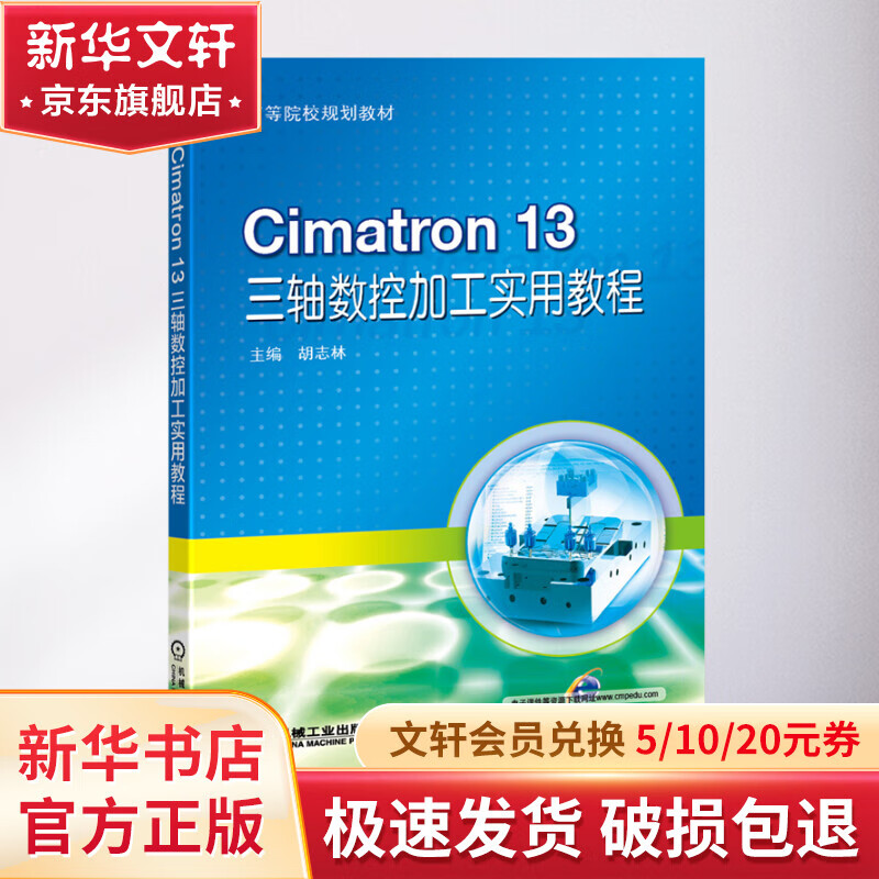 Cimatron 13 三轴数控加工实用教程 35.3元（需用券）