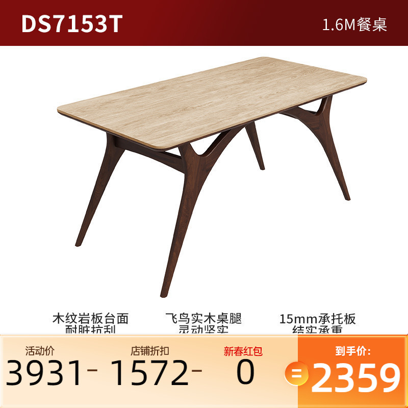 顾家家居 DS7153 现代简约餐桌 1.6m 原木风 2358.6元