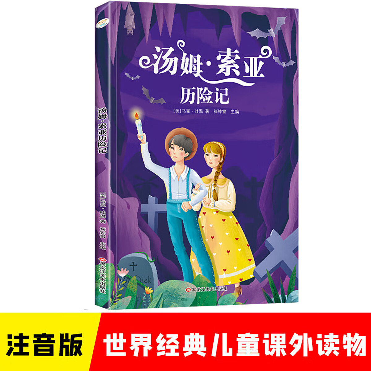 任选四本 儿童读物 森林报春夏秋冬正版彩图注音 4.98元（需用券）