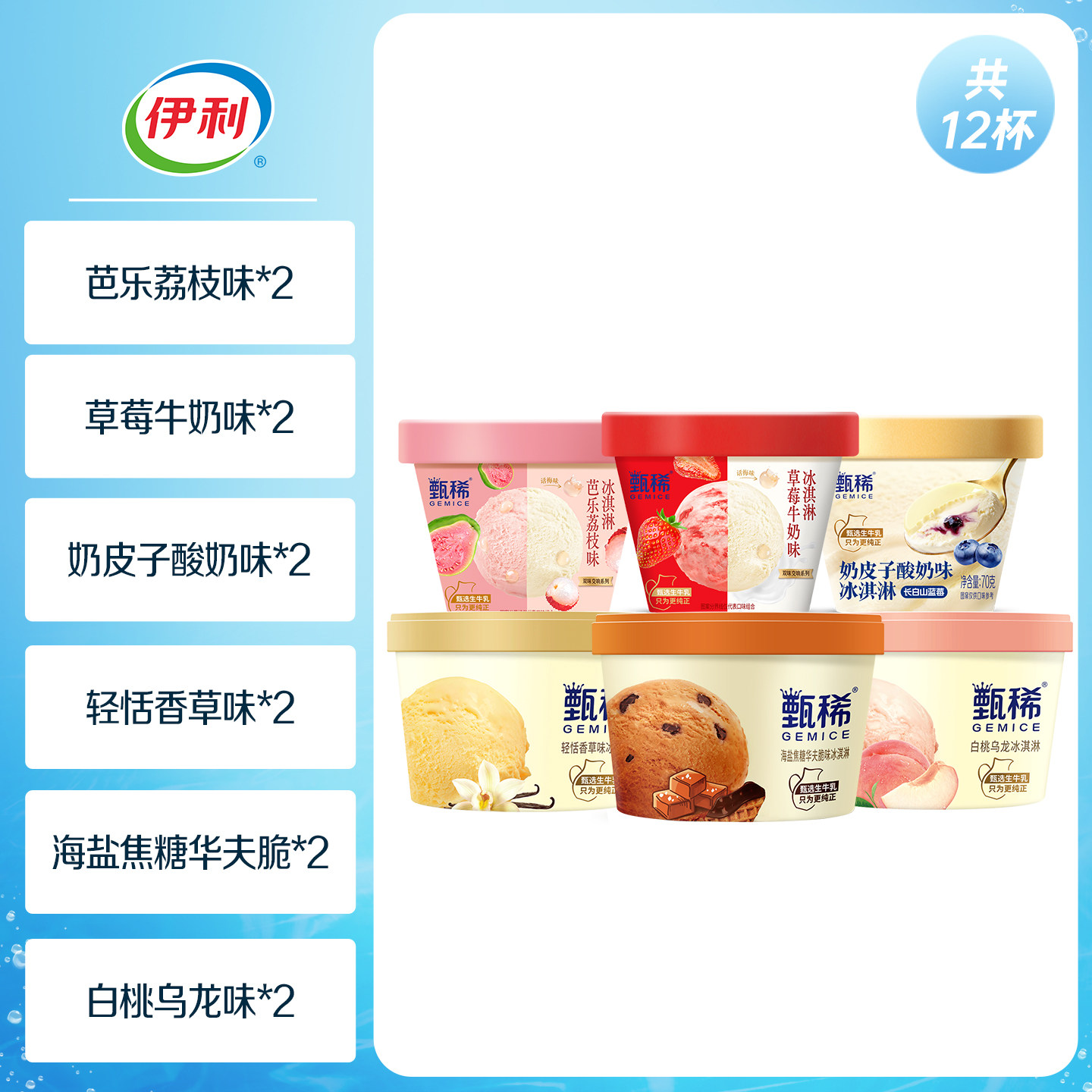 移动端：甄稀 中国大陆 混合口味冰淇淋 70g*6+90g*6 共12杯 70元（淘金币可抵6.
