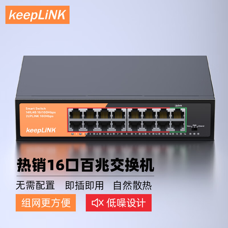 keepLINK KP-9000-16T百兆16口交换机企业级家用宿舍安防监控网络分线器分流器交