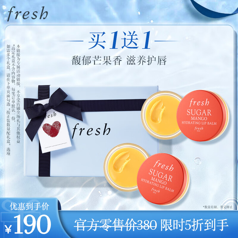 fresh 馥蕾诗 芒果味修护唇膜 6g*2支 188.1元（折94.05元/支）