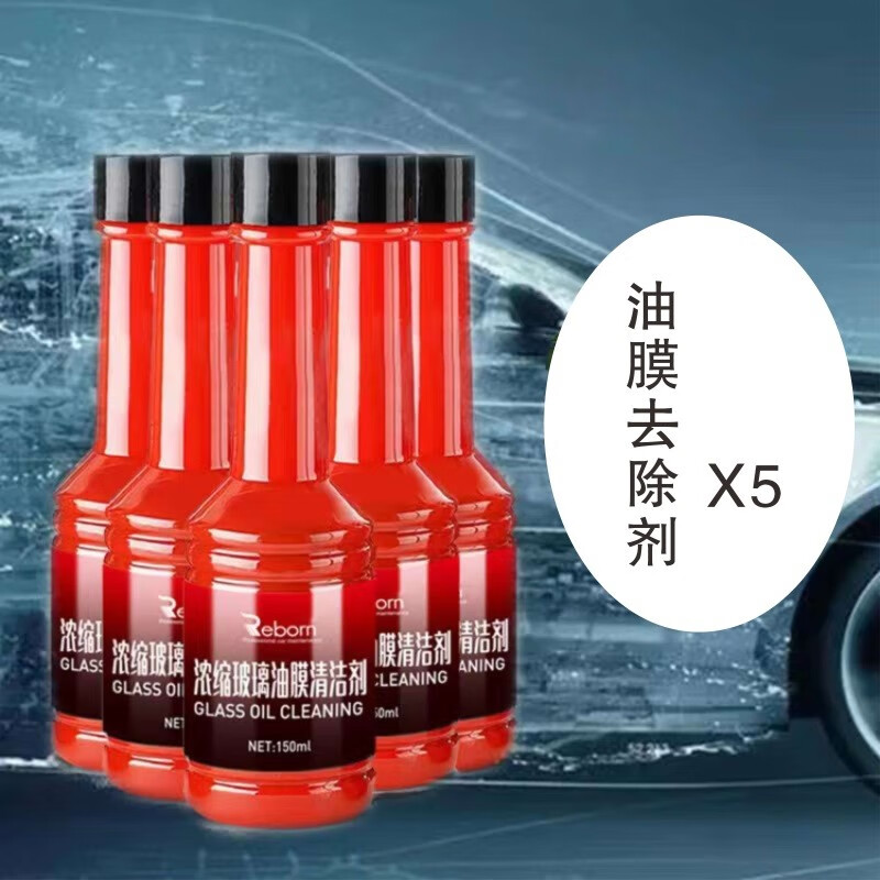 TUHU 途虎 养车汽车玻璃油膜去除剂去油膜套装： 150ml 5瓶 四季通用 8.9元（需