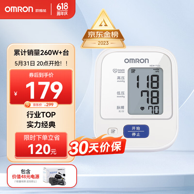 OMRON 欧姆龙 HEM-7124 上臂式血压计 179元