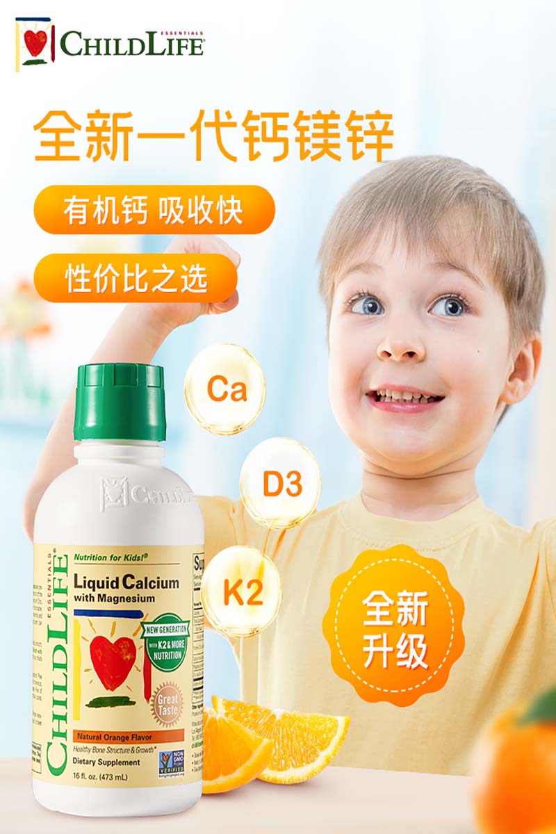 CHILDLIFE 宝宝大白瓶液体钙镁锌 473ml*2 153.9元（需用券）