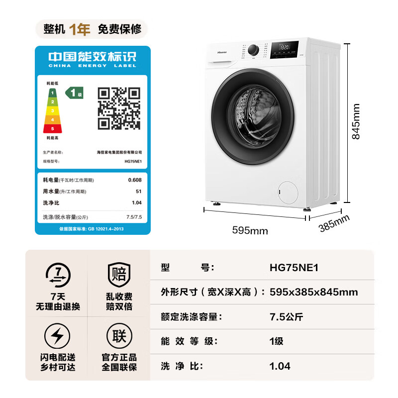 Hisense 海信 滚筒洗衣机全自动 7.5公斤白色小型租房家用 超薄嵌入一级能效 