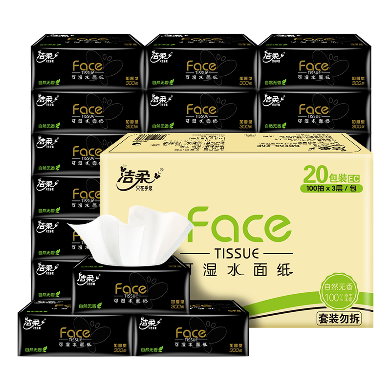 洁柔 黑Face软包抽纸 3层100抽20包 29.7元