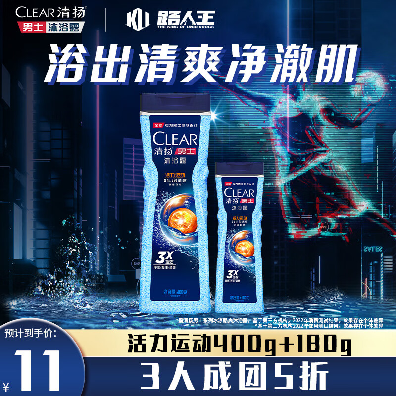 CLEAR 清扬 男士控油沐浴组套 活力运动沐浴露400g+180g 磨砂颗粒 C罗 29.9元