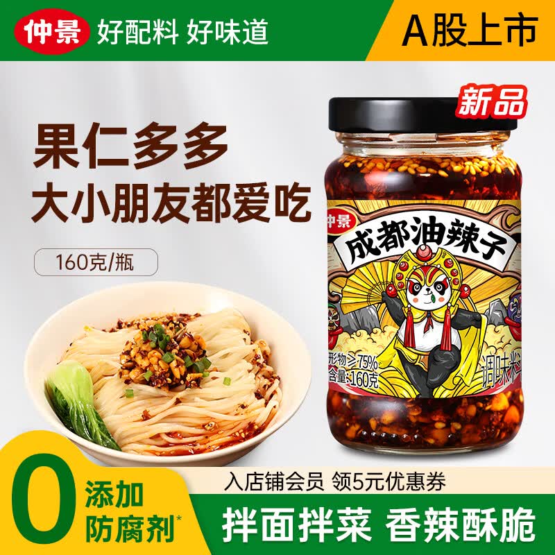 仲景 上海葱油拌面酱料汁拌粉荞麦炸酱面条酱云南小香葱油酱汁下饭酱料 