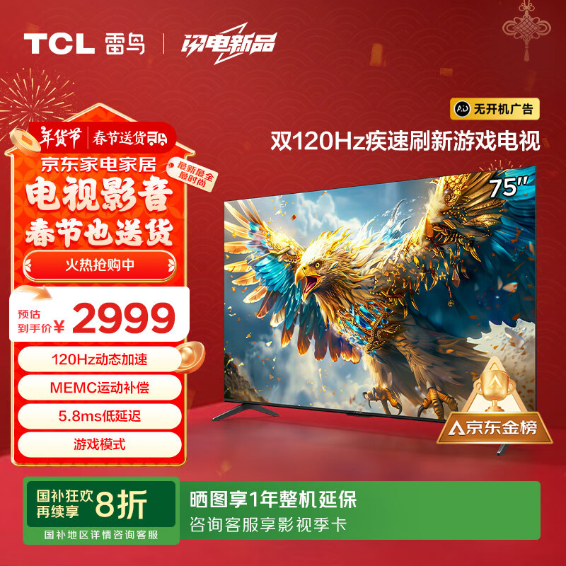 TCL 雷鸟 鹏6SE系列 75S365C-JN 液晶电视 75英寸 4K 2+32GB ￥2389.6