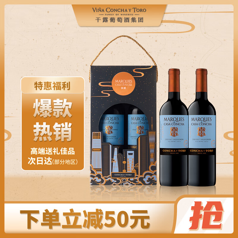 CONCHA Y TORO 干露 侯爵大都会赤霞珠 干红葡萄酒 750ml 单瓶 65.32元包邮（双重