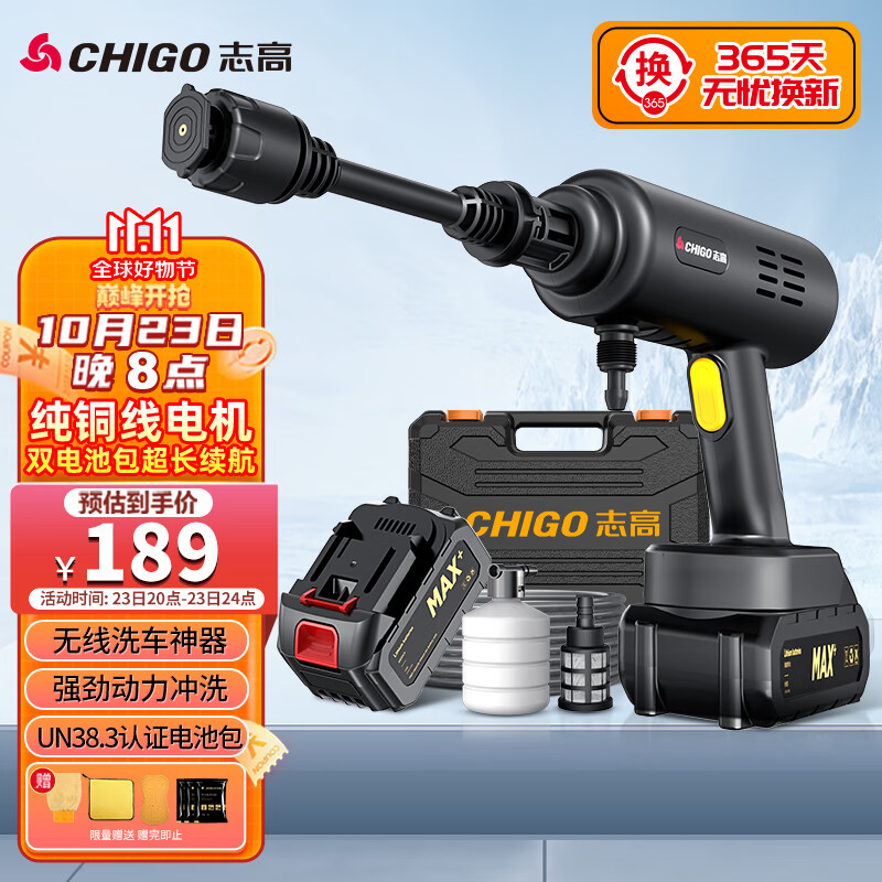 CHIGO 志高 无线洗车机锂电高压水枪清洗机家用多功能L5双电池抖音同款 199元