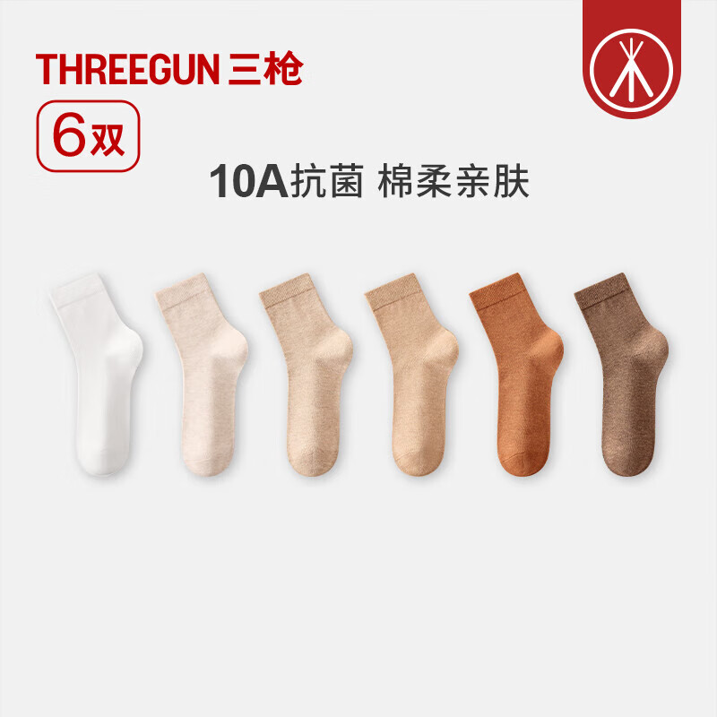 三枪 女士袜子女纯棉10A抗菌中筒袜 组合1：米白+浅杏+卡其+燕麦+脏橘+咖啡 2
