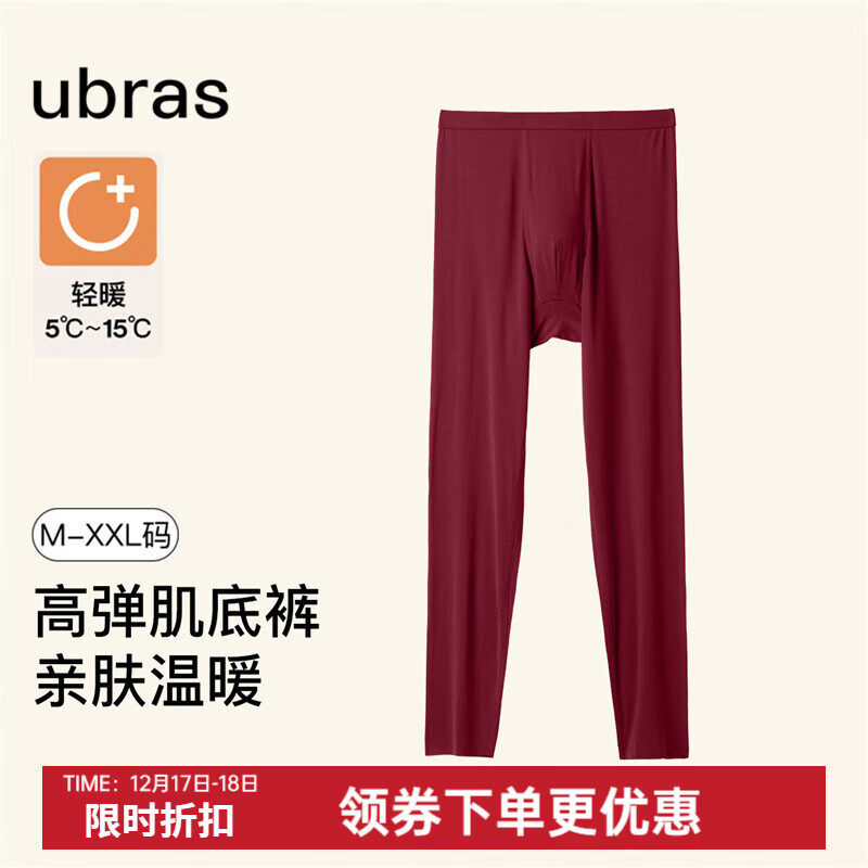 Ubras 轻暖男士肌底裤保暖秋冬显瘦舒适温暖包裹打底秋裤 45.5元