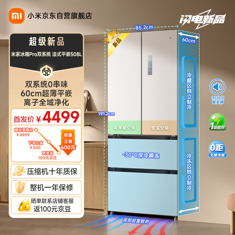 米家 MIJIA 风冷多门冰箱 508L 白色 ￥3484.8