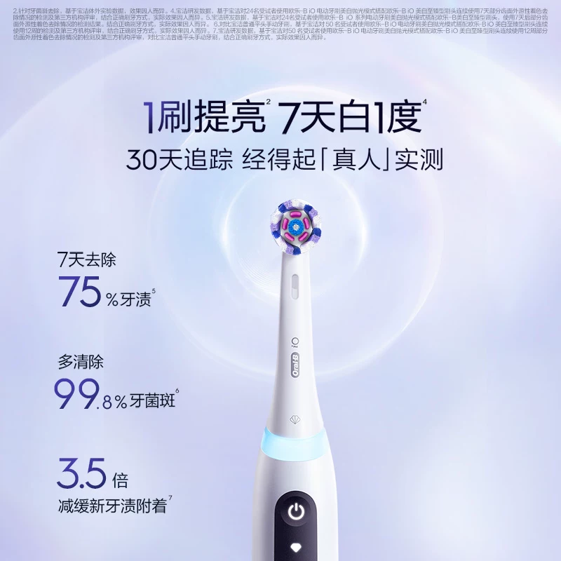 欧乐B 欧乐-B iO5电动牙刷 517.49元 - 清风线报