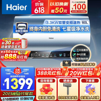 Haier 海尔 电热水器一级能效家用储水式双管变频无缝胆MA7 60L 3300W MA7内胆免