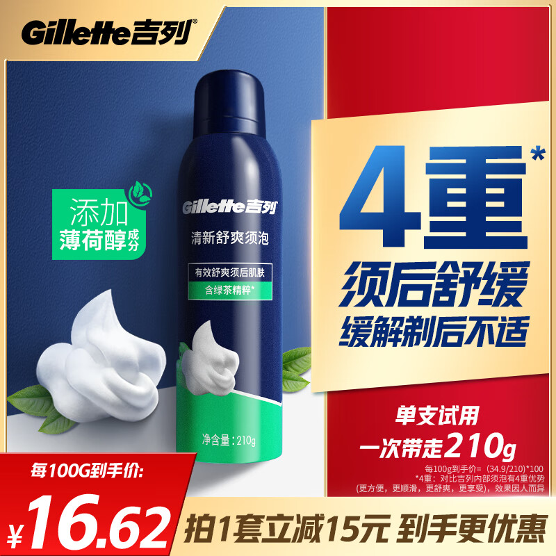 Gillette 吉列 清新绿茶香味剃须泡沫剃须膏剃须啫喱210g 绿茶须泡210g 37.9元（