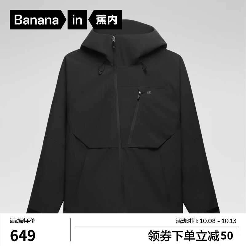 Bananain 蕉内 氧气503Proof 男士夹克连帽外套冲锋衣 10022470 黑色 XXL 649元（需用