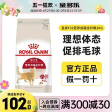 ROYAL CANIN 皇家 I27室内成猫猫粮 97元（需用券）