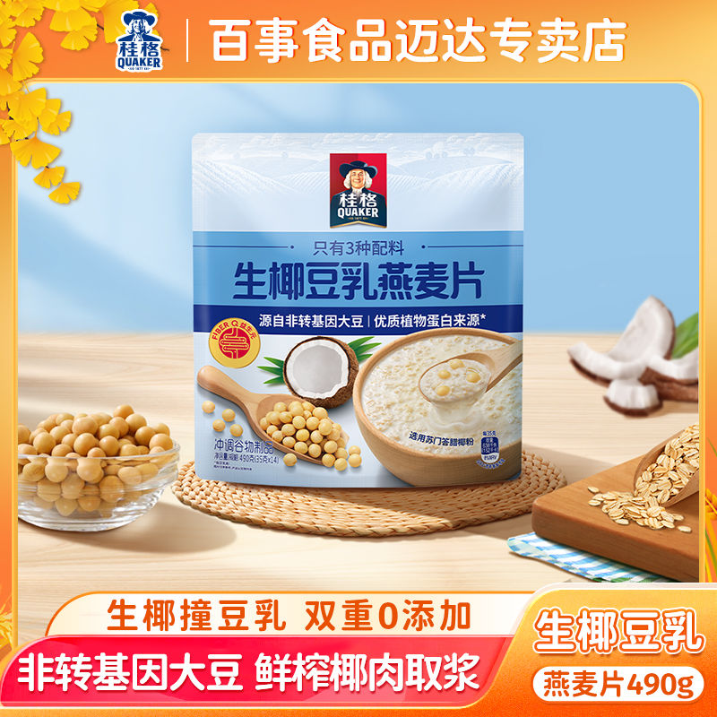 百亿补贴：QUAKER 桂格 即食生椰豆乳燕麦片35g*14小包速溶冲饮麦片营养早餐 2