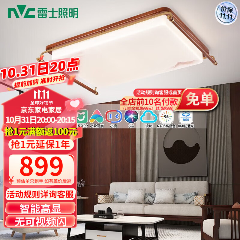 雷士照明 NVC）新中式实木吸顶灯智能大灯卧室中国风书房灯舒适光高显色灯
