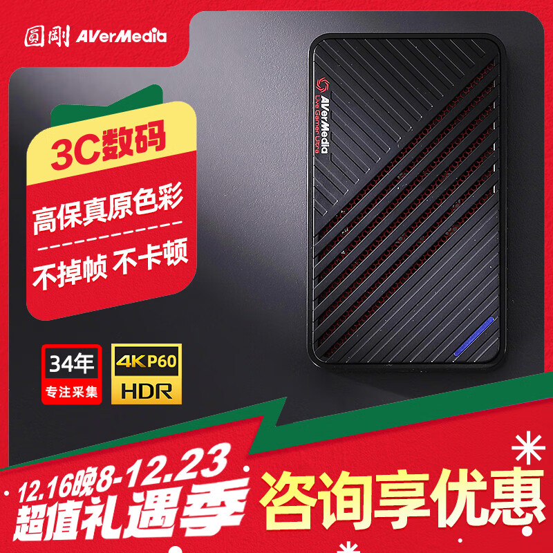 AVerMedia 圆刚 Ultra GC553高清4K视频采集卡ps5pro/xbox/switch/摄像机/单反相机/手游/