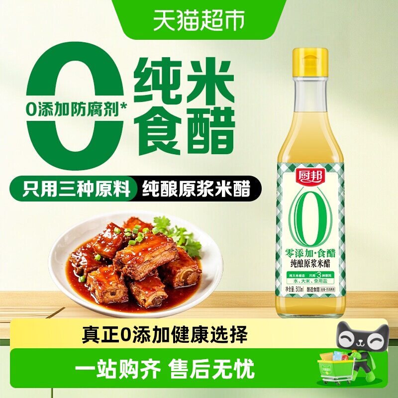 移动端：厨邦 零添加 纯酿原浆米醋 500ml 16.8元（淘金币可抵0.4元起）