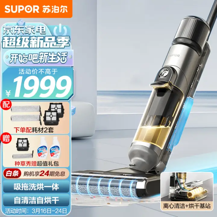 SUPOR 苏泊尔 全自动手持无线吸尘器洗地机吸拖一体 M02H 694元（需用券）