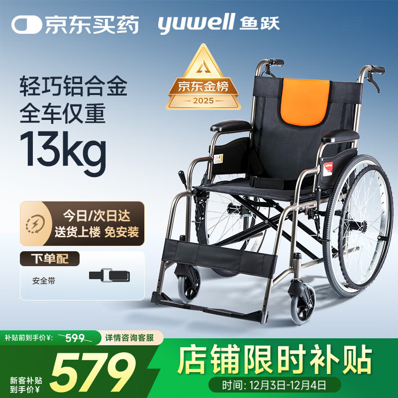 yuwell 鱼跃 手动轮椅车H062折叠老人轻便免充气铝合金旅行手推代步 381.19元