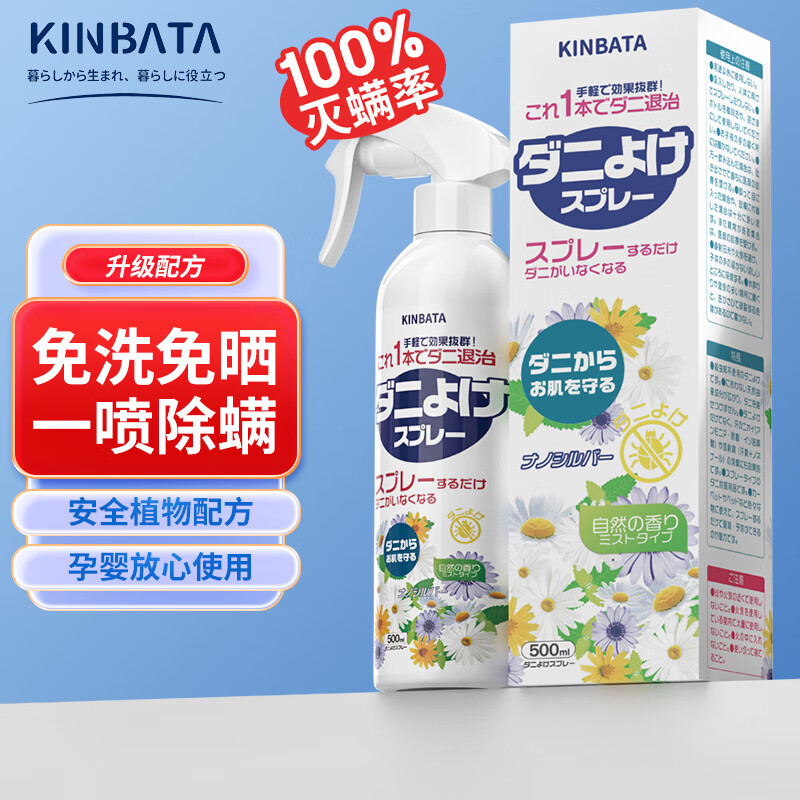 KINBATA 除螨喷雾床上家用宿舍螨虫剂免洗免晒型去螨空气清新剂 500ml 1瓶 5.91