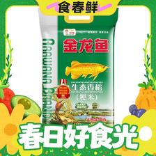 金龙鱼 生态香稻 粳米 5kg 17元（需买3件，需用券）