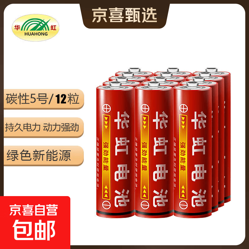 华虹（HUAHONG）5号电池五号碳性干电池适用于耳温枪/血压计/血糖仪/鼠标等5