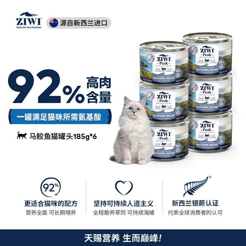 ZIWI 滋益巅峰 猫罐头185g*6罐马鲛鱼味主食零食湿粮成猫幼猫通用新西兰原装