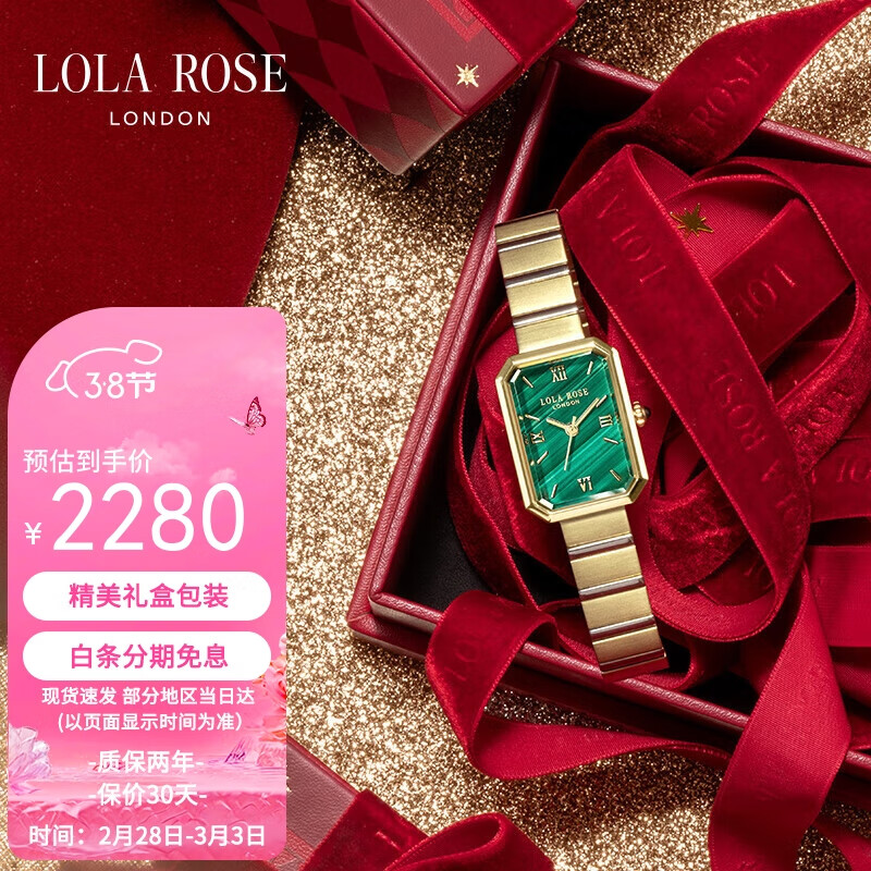 LOLA ROSE 方糖小绿表星运礼盒手表女礼盒 2430元