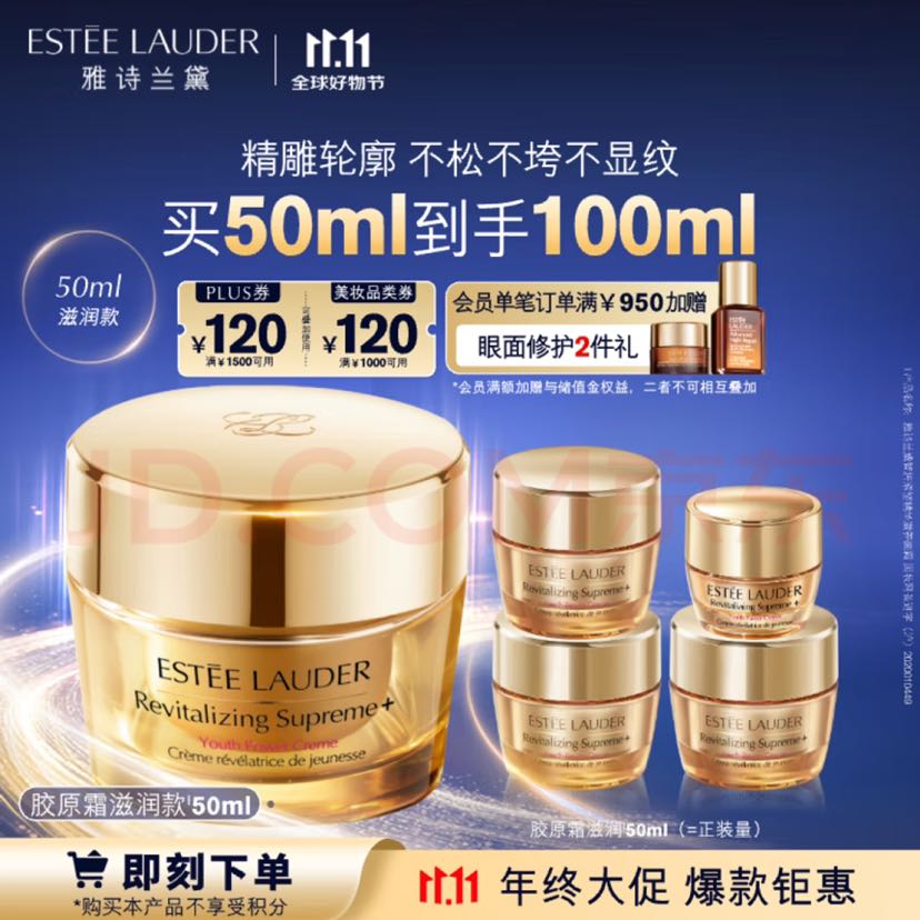 PLUS会员：ESTEE LAUDER 雅诗兰黛 智妍紧塑精华面霜 50ml（送同款15ml*3+5ml） 722.3