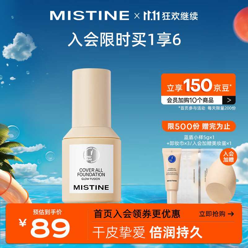 Mistine 蜜丝婷 丝缎滢柔粉底液遮瑕混干油皮控油定妆敏感肌粉底LF110 45.33元