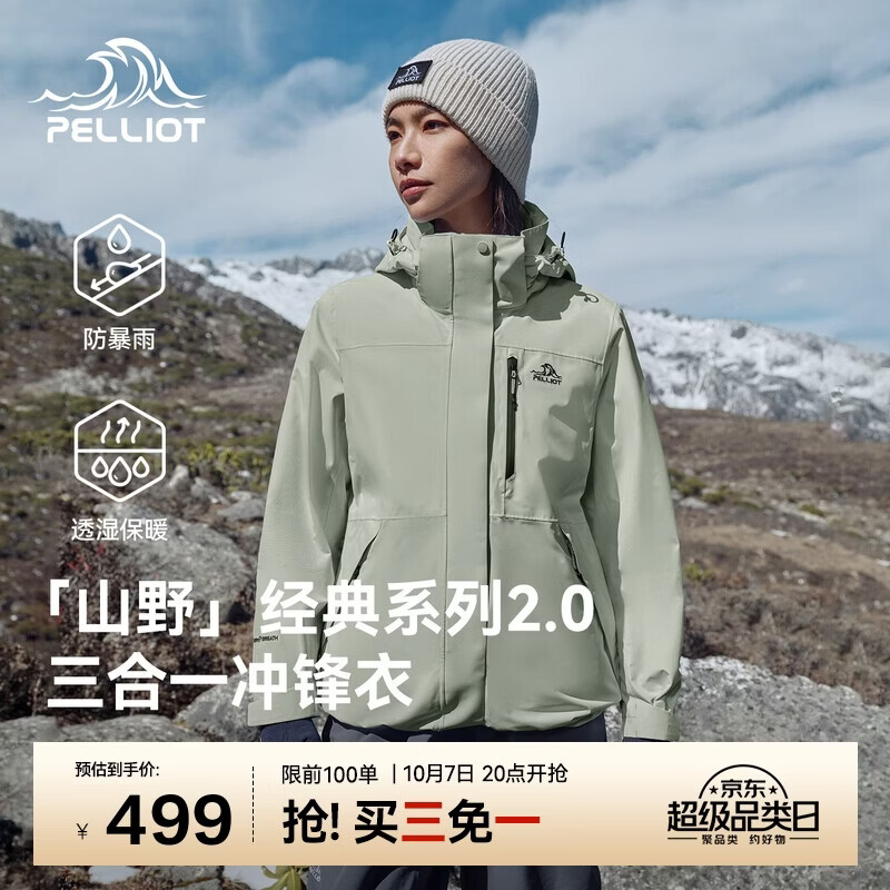 伯希和 山野 女子三合一冲锋衣 12340106浅茶绿 S 292.74元 - 86线报