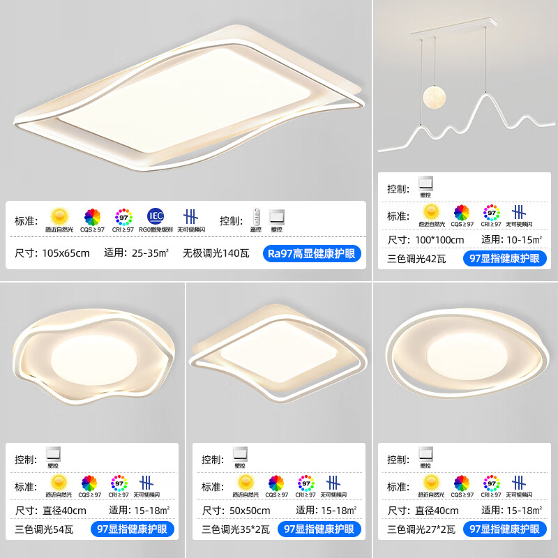 micoe 四季沐歌 全屋灯具套餐 1.1米遥控客厅-5灯A 999.9元