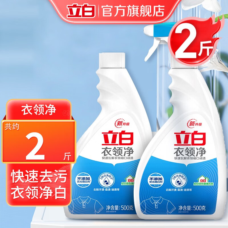 Liby 立白 白衣净洗衣液 24.9元