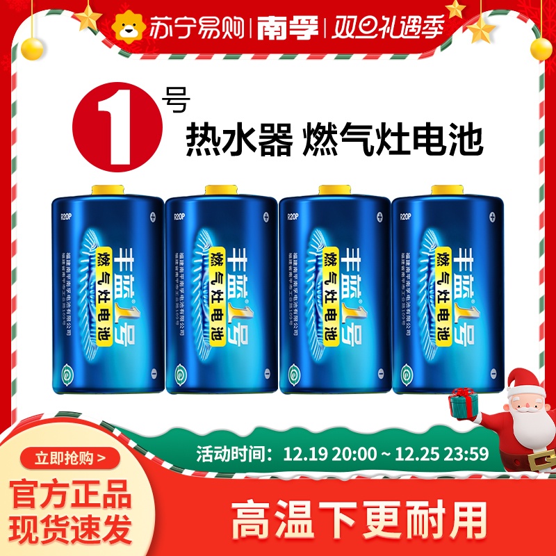 NANFU 南孚 丰蓝1号电池4粒装1.5V一号大号R20碳性家用热水器煤气灶专用液化气