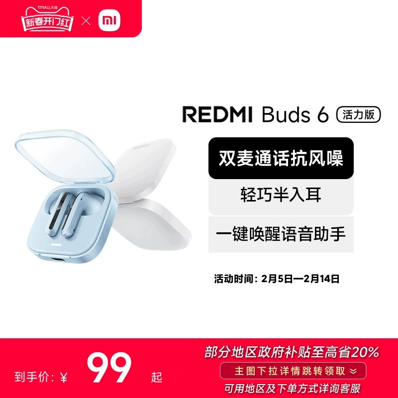 小米REDMIBuds6活力版红米无线蓝牙耳机半入耳式长续航通话降噪 ￥99