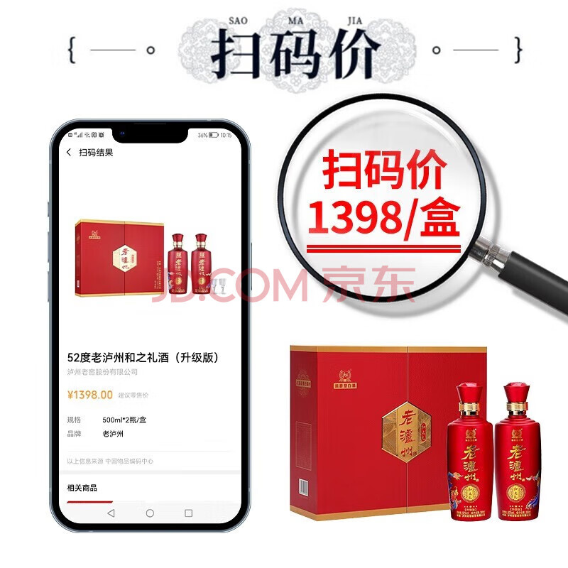 老泸州 泸州老窖和之礼 白酒礼盒整箱 52度浓香型500ml*2*3盒 155元