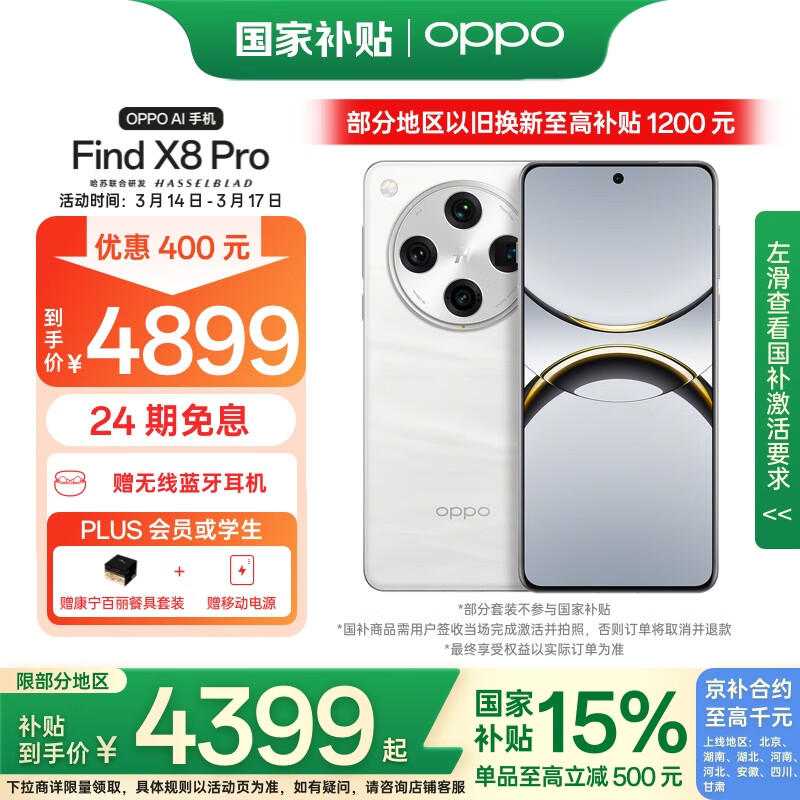 OPPO Find X8 Pro 5G手机 12GB+256GB 漫步云端 ￥4399