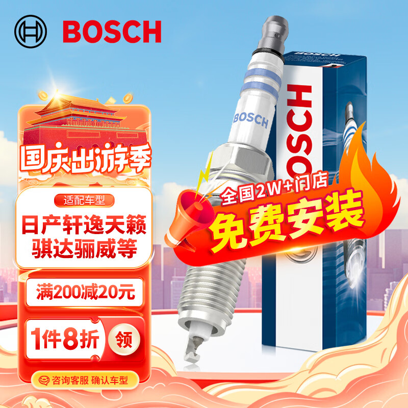 BOSCH 博世 双铂金火花塞四支装5524日产轩逸天籁骐达骊威逍客蓝鸟启辰D60T70 2